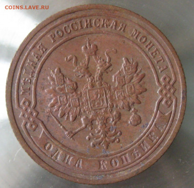 1 коп 1906г. - IMG_0050.JPG