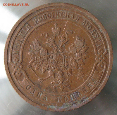 1 коп 1908г. - IMG_0054.JPG