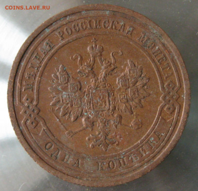 1 коп 1910г. - IMG_0058.JPG