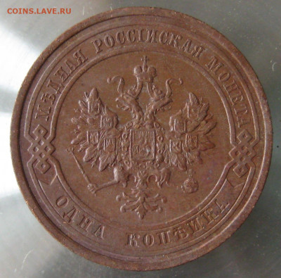 1 коп 1913г. - IMG_0064.JPG