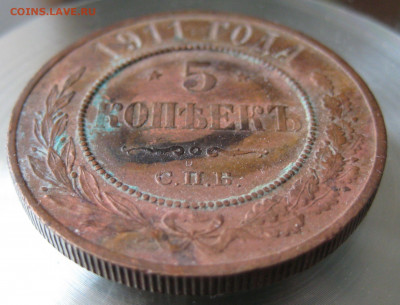 5 коп 1911г. - IMG_0071.JPG