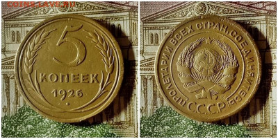 5 копеек 1926 шт.1.12 До 24.12.20 в 22.00 МСК - аук
