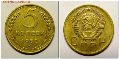 5 копеек 1932-1952 года - 2020-12-22_002149