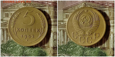 5 копеек 1952.До 24.12.20 в 22.00 МСК - аук