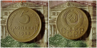5 копеек 1953.До 24.12.20 в 22.00 МСК - аук