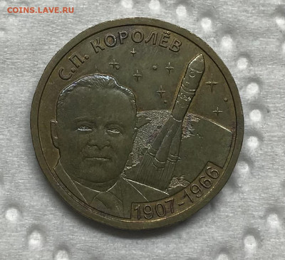 МУЛ Королев 10 рублей 2015 до 21.30 МС 26.12.20 - IMG_3394