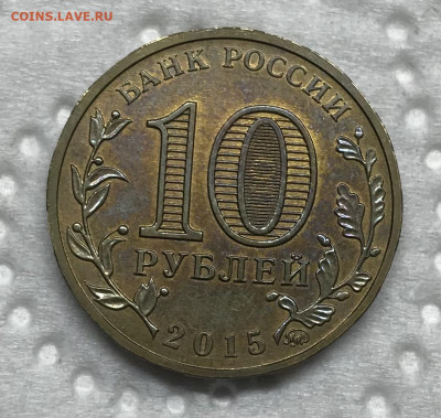 МУЛ Королев 10 рублей 2015 до 21.30 МС 26.12.20 - IMG_3397