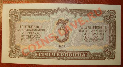 CCCР 3 червонца 1937 аUNC UNC до 30.09 22.00 мск - 3 рев