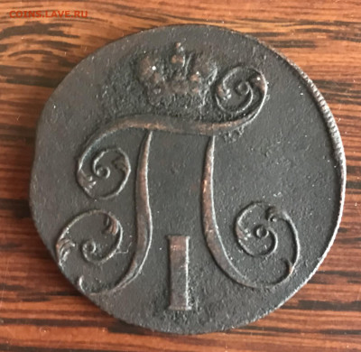 2 копейки 1801 ЕМ до 21.30 МС 24.12.20 - IMG_2093