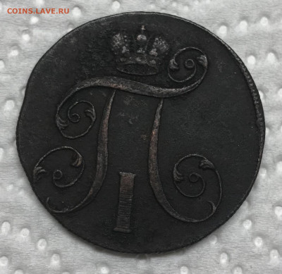 2 копейки 1801 ЕМ до 21.30 МС 24.12.20 - IMG_3331