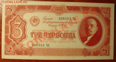 CCCР 3 червонца 1937 аUNC UNC до 30.09 22.00 мск - 3 ав