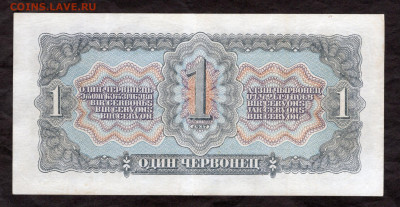 1 червонец 1937 год серия Аа до 24.12.20 23.00 мск - img458