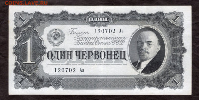 1 червонец 1937 год серия Аа до 24.12.20 23.00 мск - img447