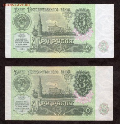 3 рубля 1991  НЕТ КРАСНОЙ КРАСКИ на реверсе до 24.12.20 23.0 - img456