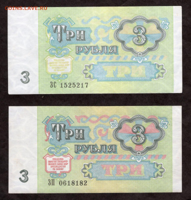 3 рубля 1991  НЕТ КРАСНОЙ КРАСКИ на реверсе до 24.12.20 23.0 - img454