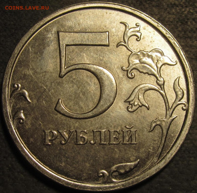 5 рублей 2014 полный раскол штемпеля аверс до 27 12 20 22-00 - IMG_2546