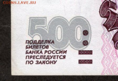 500 рублей 1997 г БЕЗ мод БЕЗ желтой ок. до 24.12.20 23.00 - img460