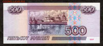 500 рублей 1997 г БЕЗ мод БЕЗ желтой ок. до 24.12.20 23.00 - img463