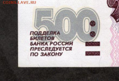 500 рублей 1997 г БЕЗ мод С желтой ок. до 24.12.20 23.00 мск - img462
