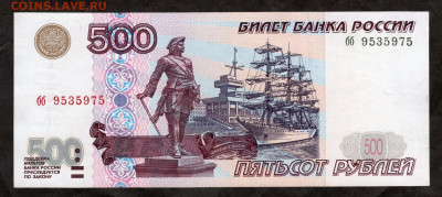 500 рублей 1997 г БЕЗ мод С желтой ок. до 24.12.20 23.00 мск - img461