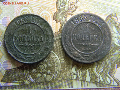 1 копейка 1882,1883 спб   до 24.12 в 22.00 по Москве - Изображение 8486