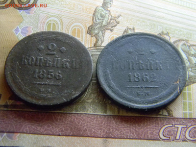 2 копейки 1856,1862 ем  до  24.12 в 22.00 по Москве - Изображение 8491