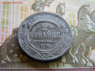 2 копейки 1868 ем  до  24.12 в 22.00 по Москве - Изображение 8495