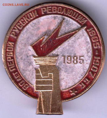 Знак "80 лет ПЕРВОЙ РУССКОЙ..." до 28.12.20 г. в 23.00 - 006