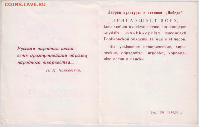 ПРИГЛАШЕНИЕ 1989 г. до 28.12.20 г. в 23.00 - 025