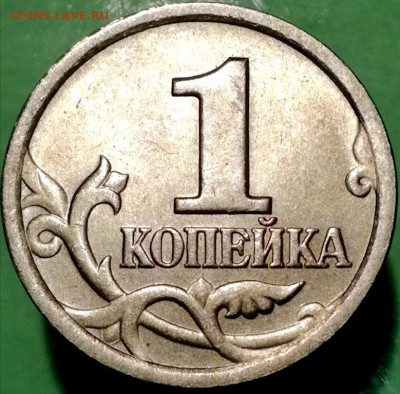 5 копеек 2007м. шт.? - IMG_20201222_000027