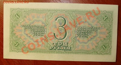 СССР 3 рубля 1938 до 30.09 22.00 мск - 3 рев