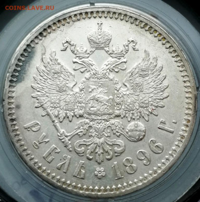 1 рубль 1896 (*) Оценка - IMG_20201221_152058