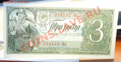 СССР 3 рубля 1938 до 30.09 22.00 мск - 3 прос