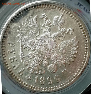 1 рубль 1896 (*) Оценка - IMG_20201221_152620