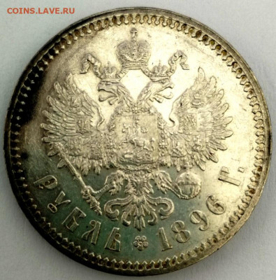 1 рубль 1896 (*) Оценка - IMG_20201210_110743