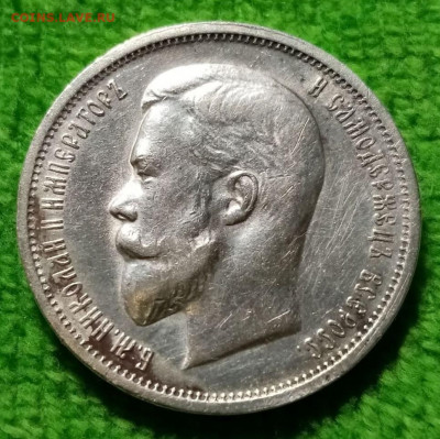 50 копеек 1913 ВС остатки блеска до 27.12.20 в 22-00 - 02
