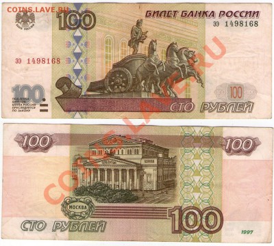 100 руб. РФ 1997 (2001) Серия ээ до 20.08.11 22:00 - ээ