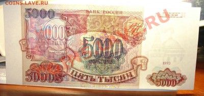 5000 1993 без мод. аUNC UNC до 30.09. 22.00 мск - 5000 просвет