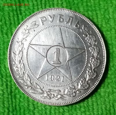 1 рубль 1921 до 27.12.20 в 22-00 - 01