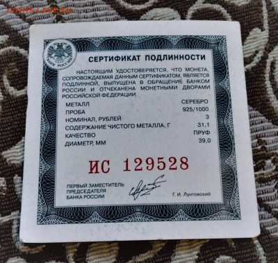 3 рубля 2012 Оружейное дело, сертификат до 27.12.20 в 22-00 - 03
