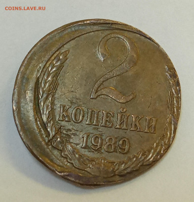 2 копейки 1989 смещение - IMG_20201222_114204
