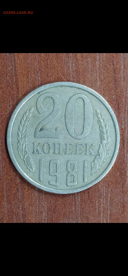 20 копеек 1981! - Screenshot_2020-12-22-12-09-18-148_com.miui.gallery