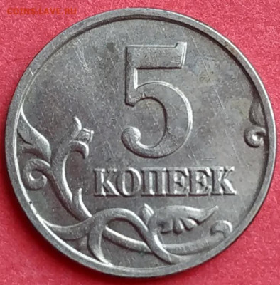 5 коп. 2002г. без буквы ОТЛИЧНАЯ до 25.12.20 - IMG_20201222_112600