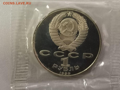 1р 1989г Ниязи- пруф запайка, до 28.12 - С Ниязи-2