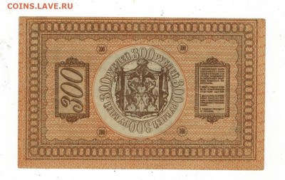 300 рублей 1918 года. Сибирь. Колчак - D201F211-157D-4C59-962E-EFE35E3D65A9