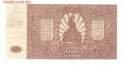 100 рублей 1920 года. Вооруженный силы Юга России - D215E024-C293-4C72-A3B7-768B1C90A80C