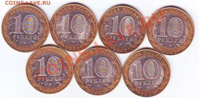10 р. БМ: МИНИСТЕРСТВА - 7 шт. до 02.10 - 21.30 мск - Министерства - аверс.JPG