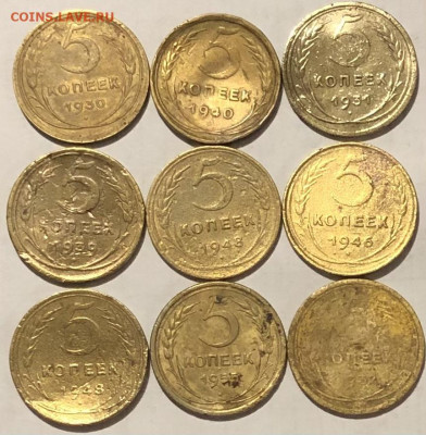 5 копеек ранний СССР 9 монет до 26.12 - D981F74C-32FC-4871-9924-F370314048ED