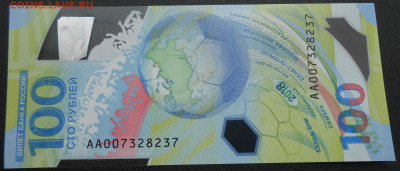 100 руб. Футбол АА 007328237 - АА 007328237.JPG