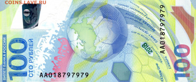 100 руб. Футбол АА 018797979 - АА 018797979